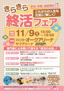 生前整理・遺品整理　呉市便利屋　女性スタッフだけ　片付け　孤独死ゼロ　終活フェア　広島市/江田島市/東広島市