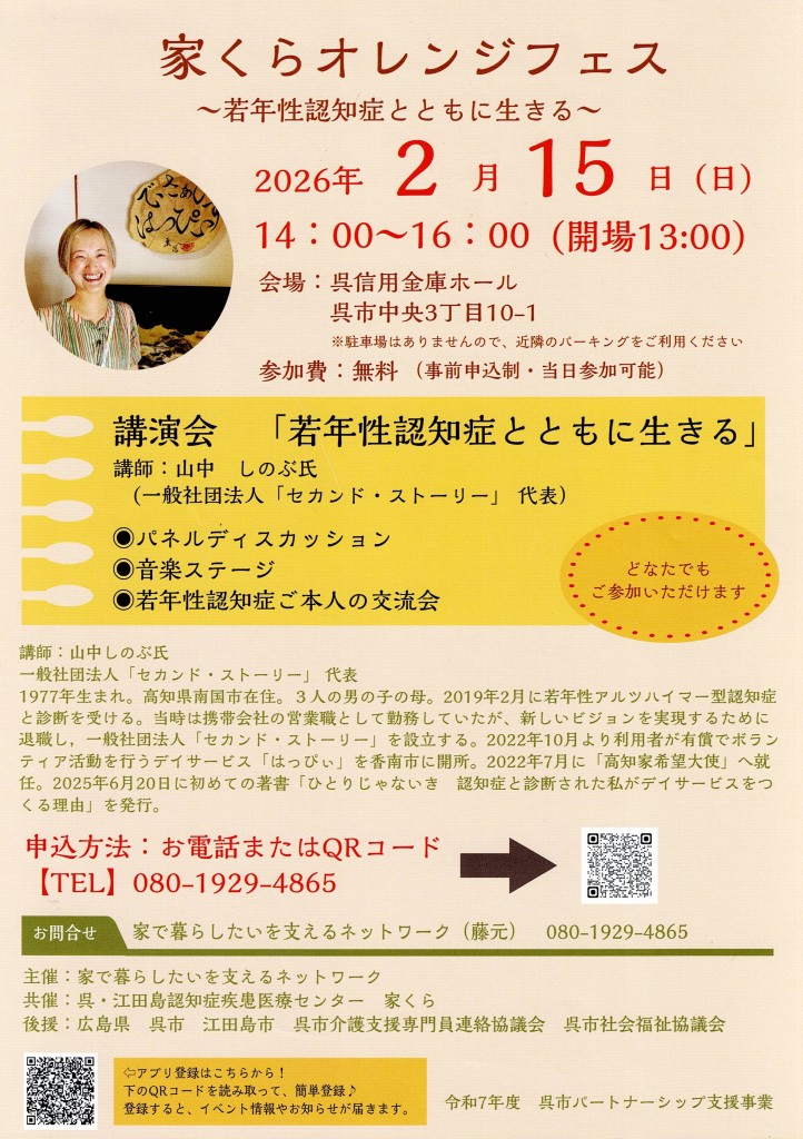 26.2　オレンジフェス